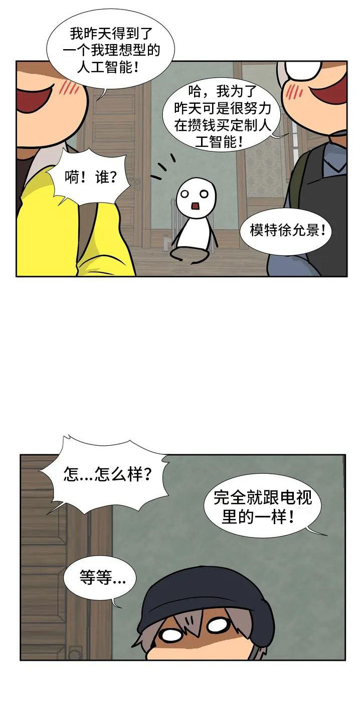 智能时代漫画,第3章：哥哥4图