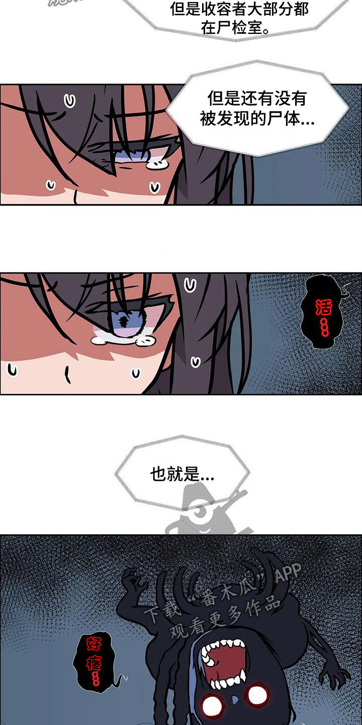 智能时代漫画,第24章：被诅咒的医院2图