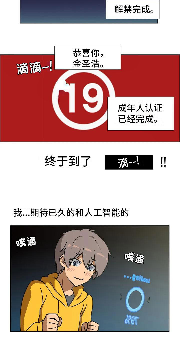 智能时代漫画,第2章：定制人工智能2图