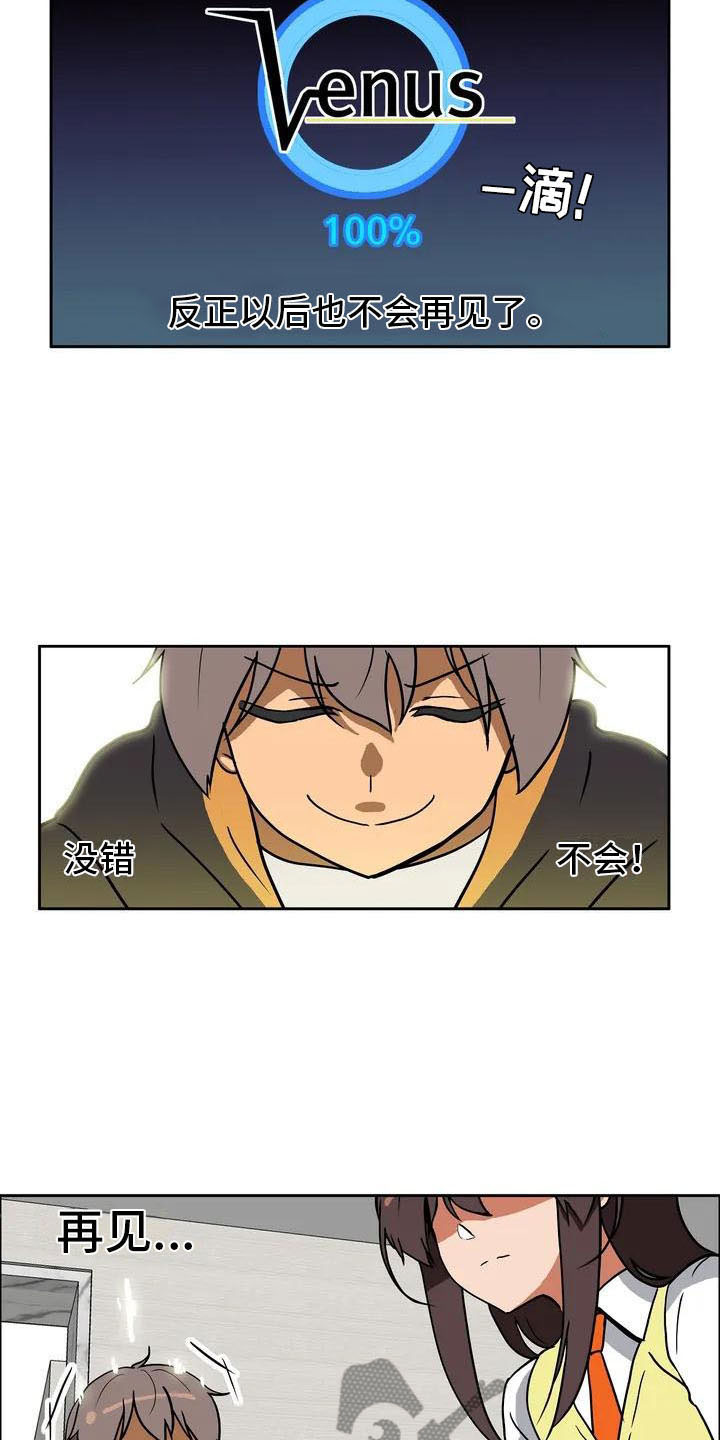 智能时代漫画,第4章：误会2图