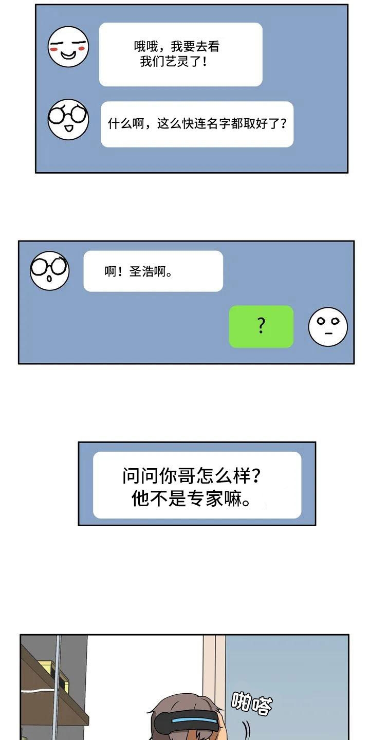 智能时代漫画,第3章：哥哥3图