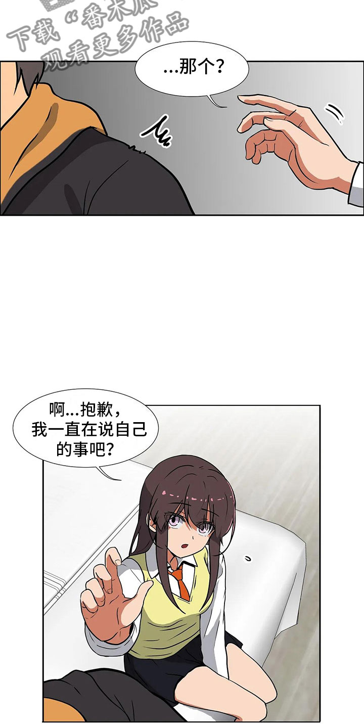 智能时代漫画,第8章：恋爱2图