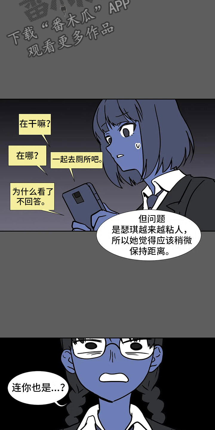 智能时代漫画,第17章：破坏者5图