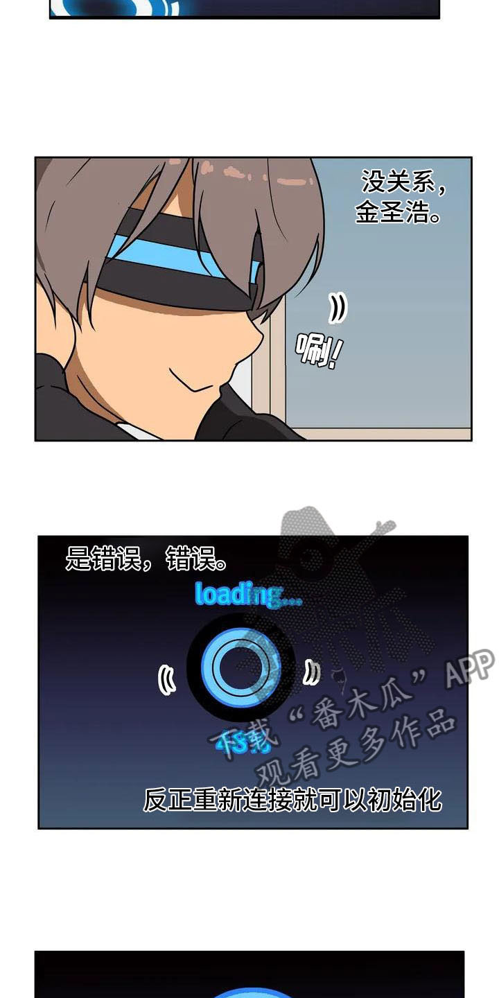 智能时代漫画,第4章：误会1图
