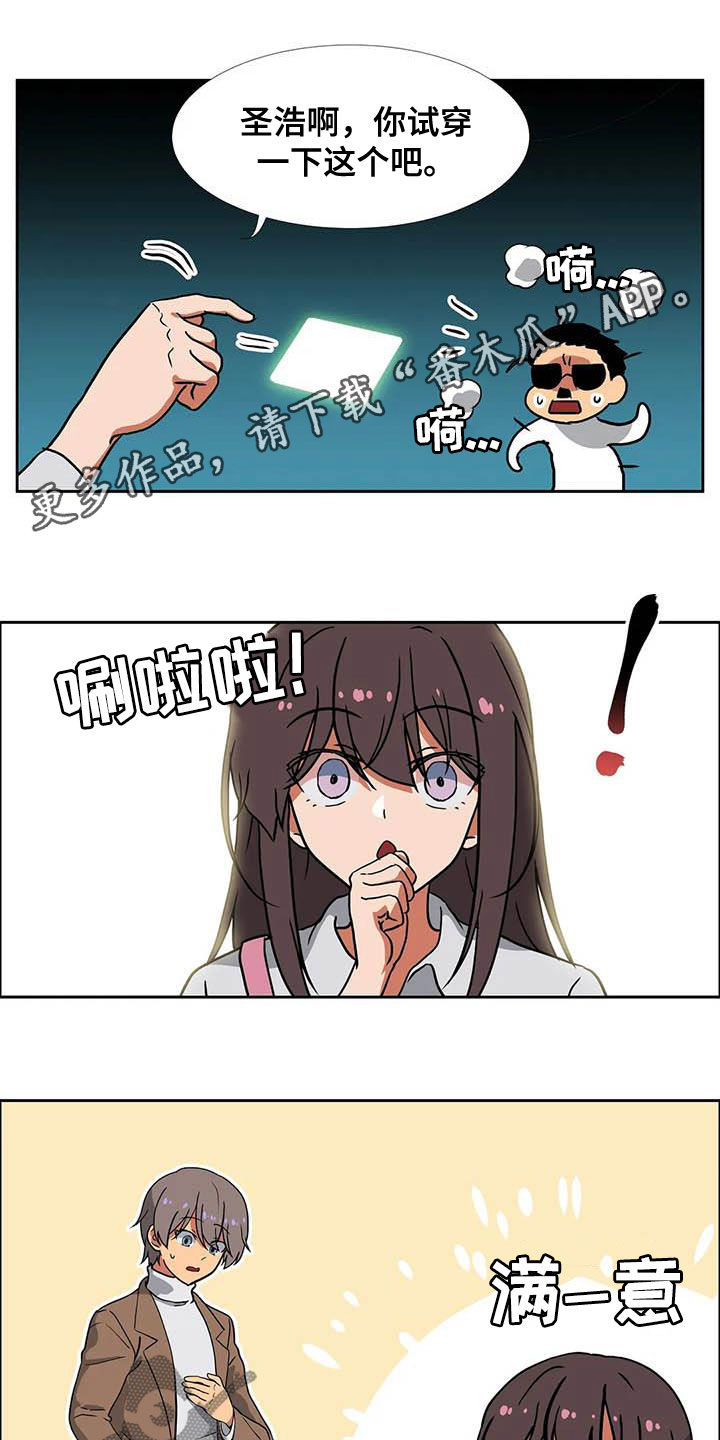 智能时代漫画,第22章：期待1图