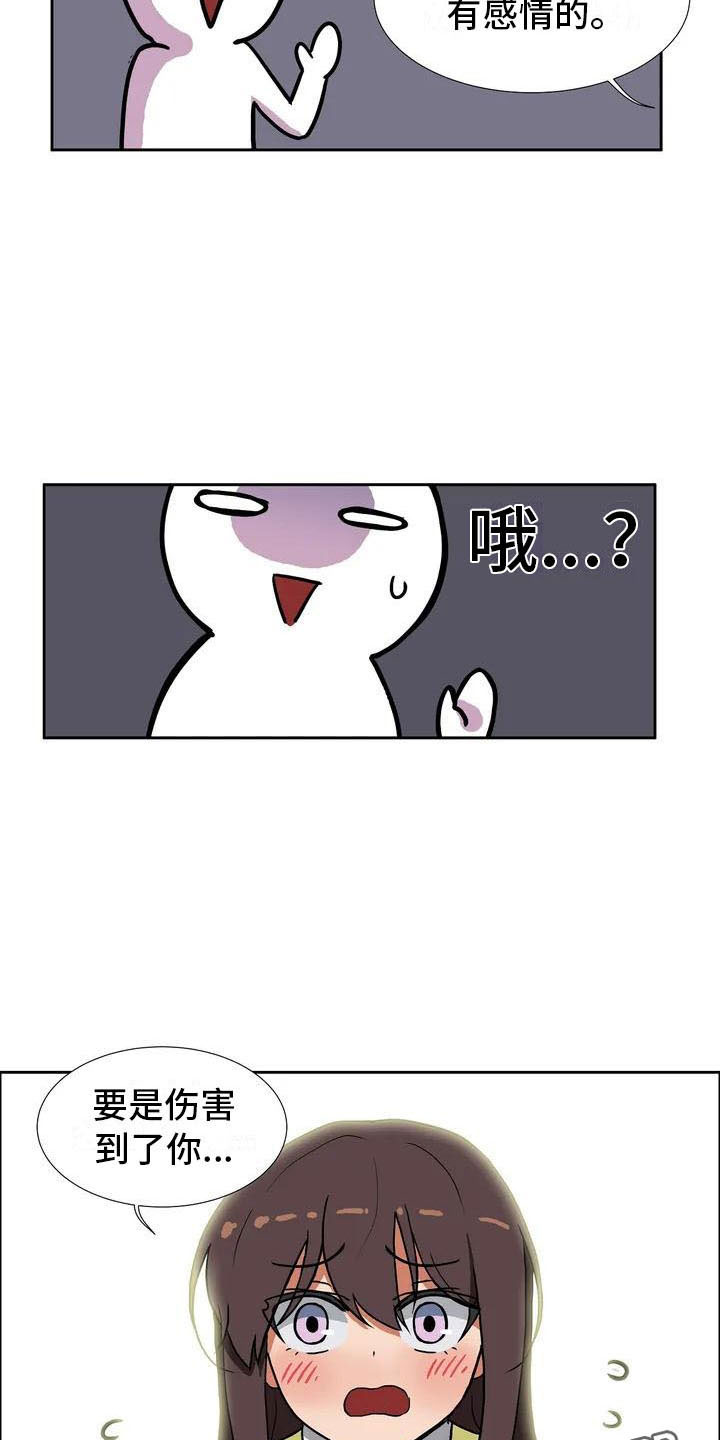 智能时代漫画,第4章：误会1图