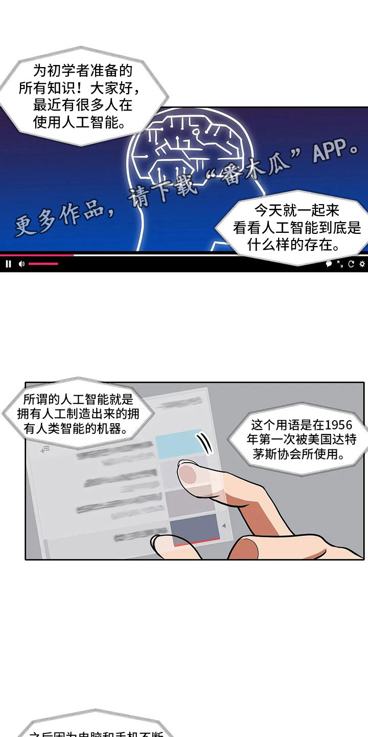 智能时代漫画,第16章：朋友1图