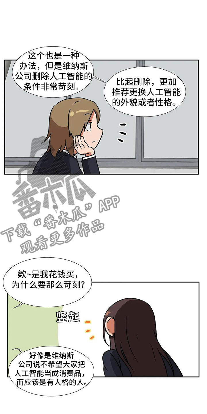 智能时代漫画,第5章：记录1图