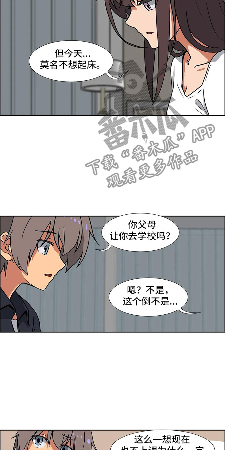 智能时代漫画,第14章：无话不谈5图
