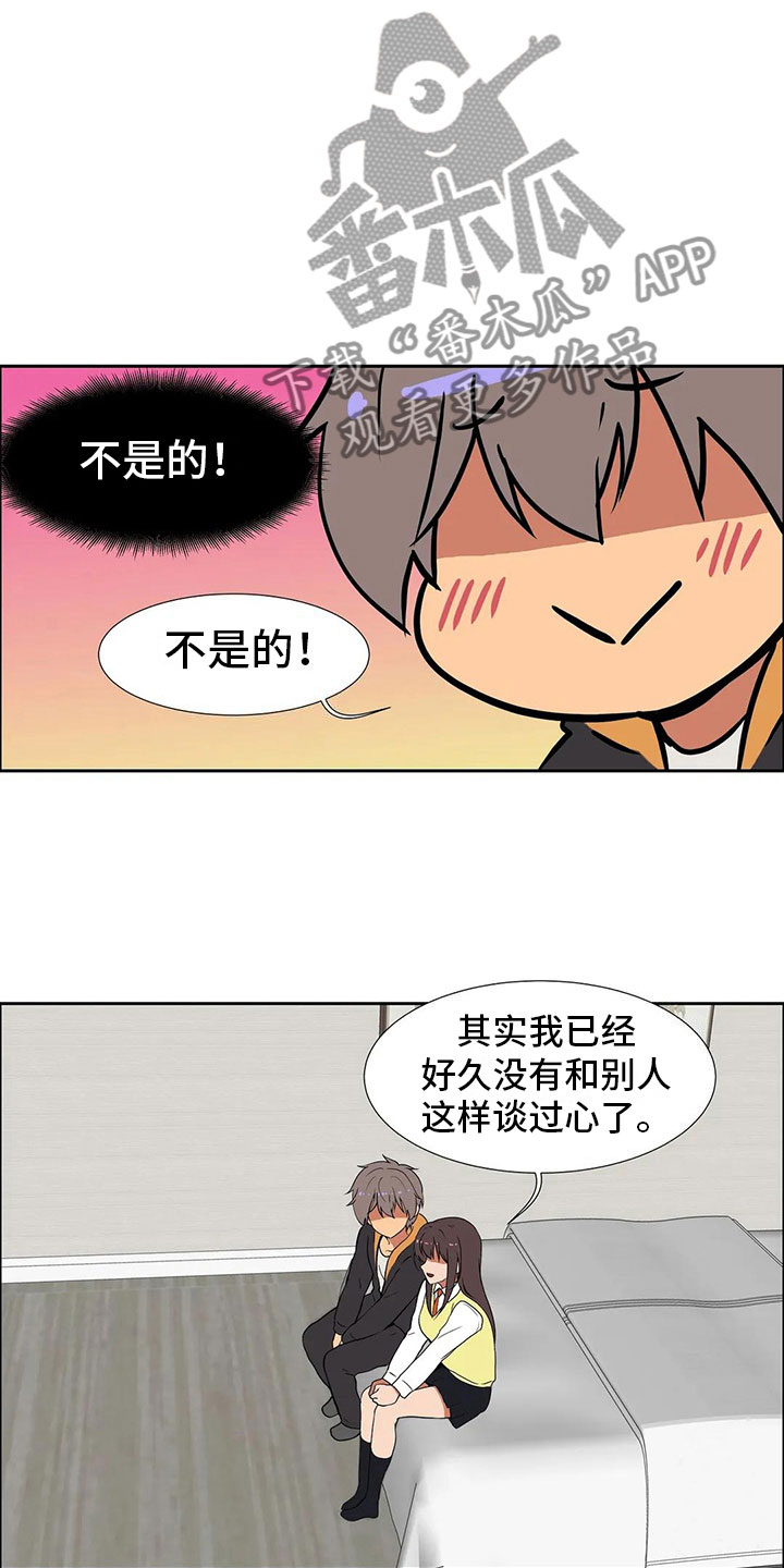 智能时代漫画,第8章：恋爱3图