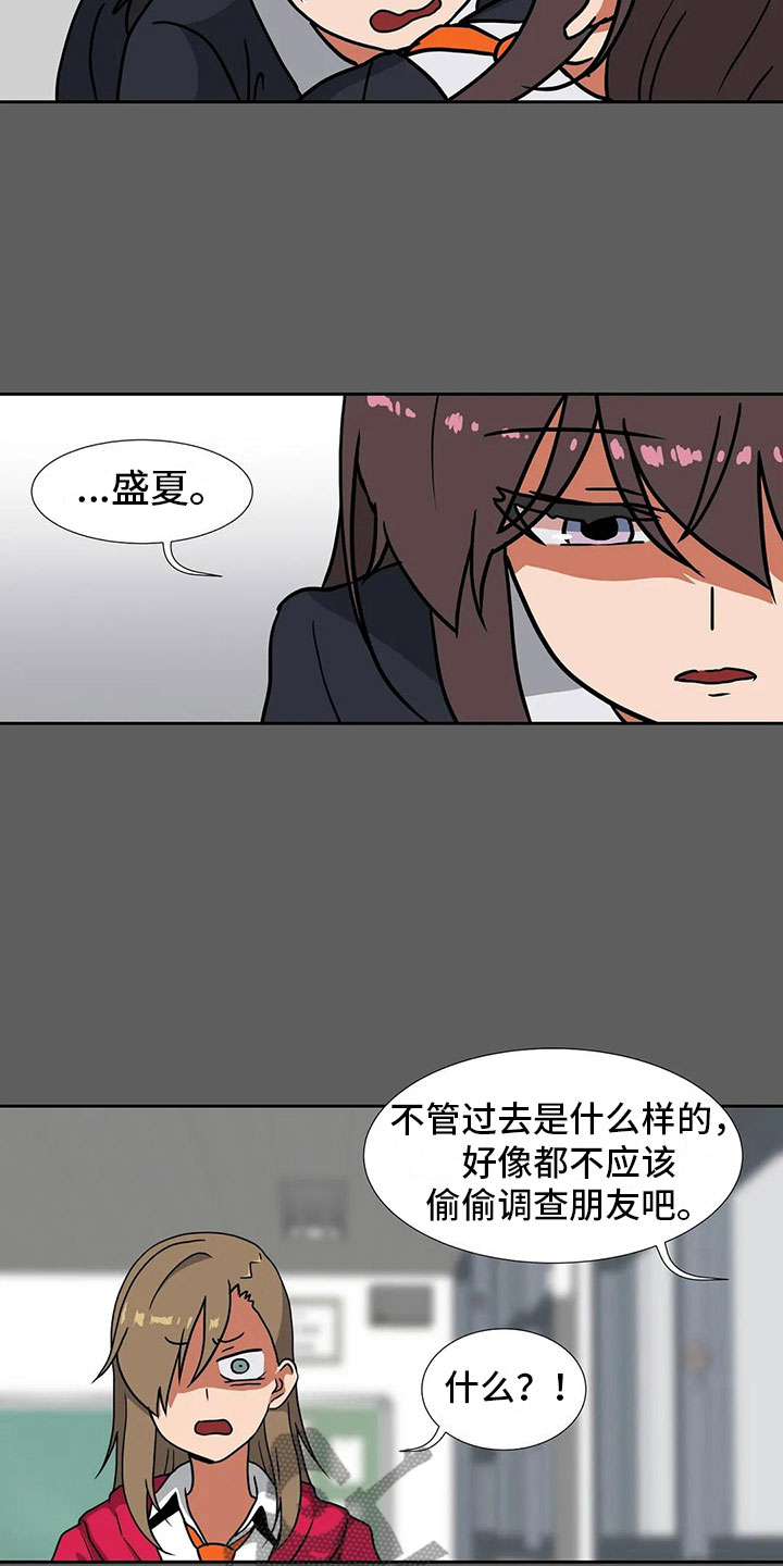 智能时代漫画,第18章：后悔5图