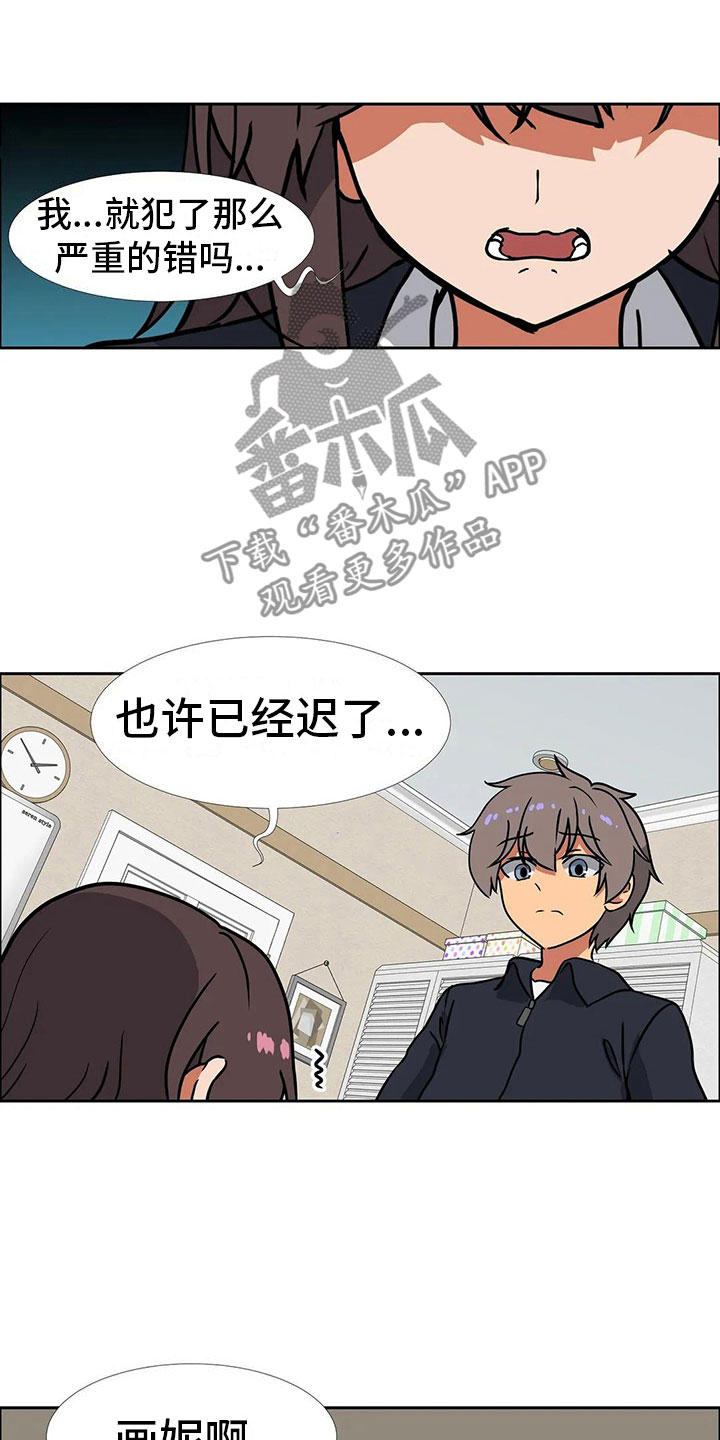 智能时代漫画,第19章：道歉4图