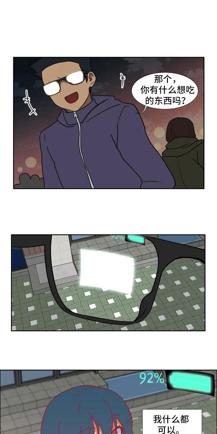 智能时代漫画,第1章：智能眼镜2图