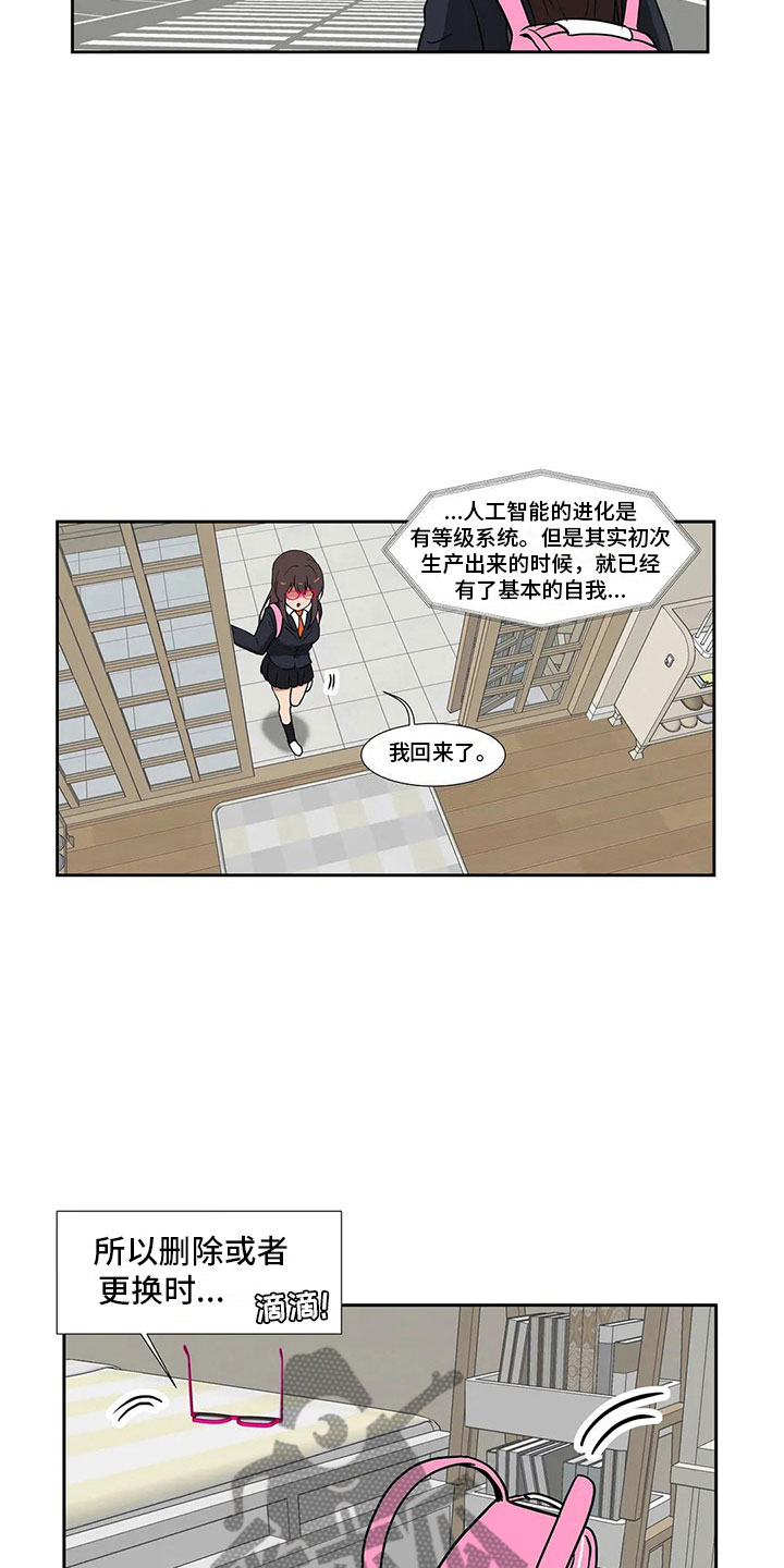 智能时代漫画,第6章：志愿4图