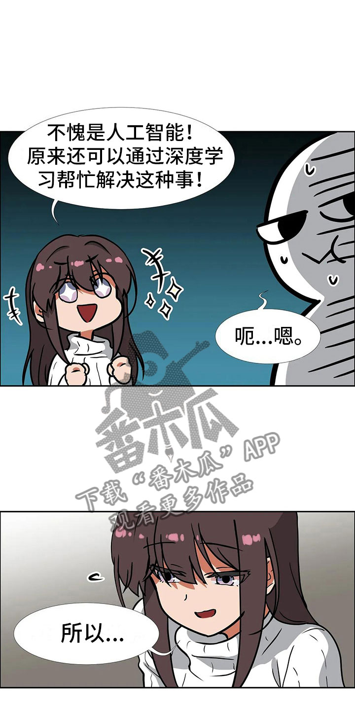 智能时代漫画,第20章：和好1图