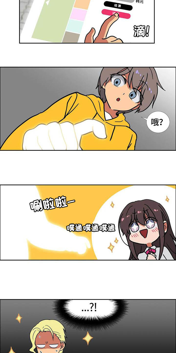 智能时代漫画,第21章：品味不好3图