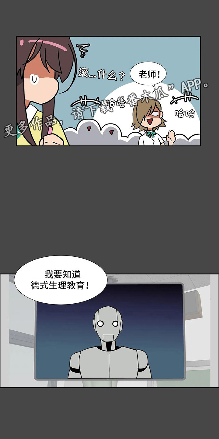 智能时代漫画,第8章：恋爱1图