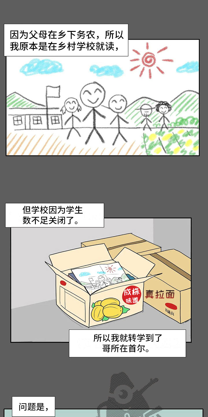 智能时代漫画,第10章：孤立5图