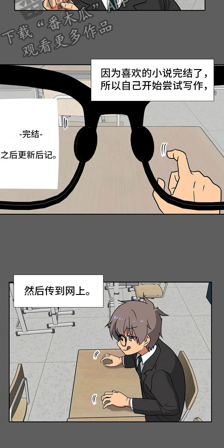 智能时代漫画,第11章：兴趣3图