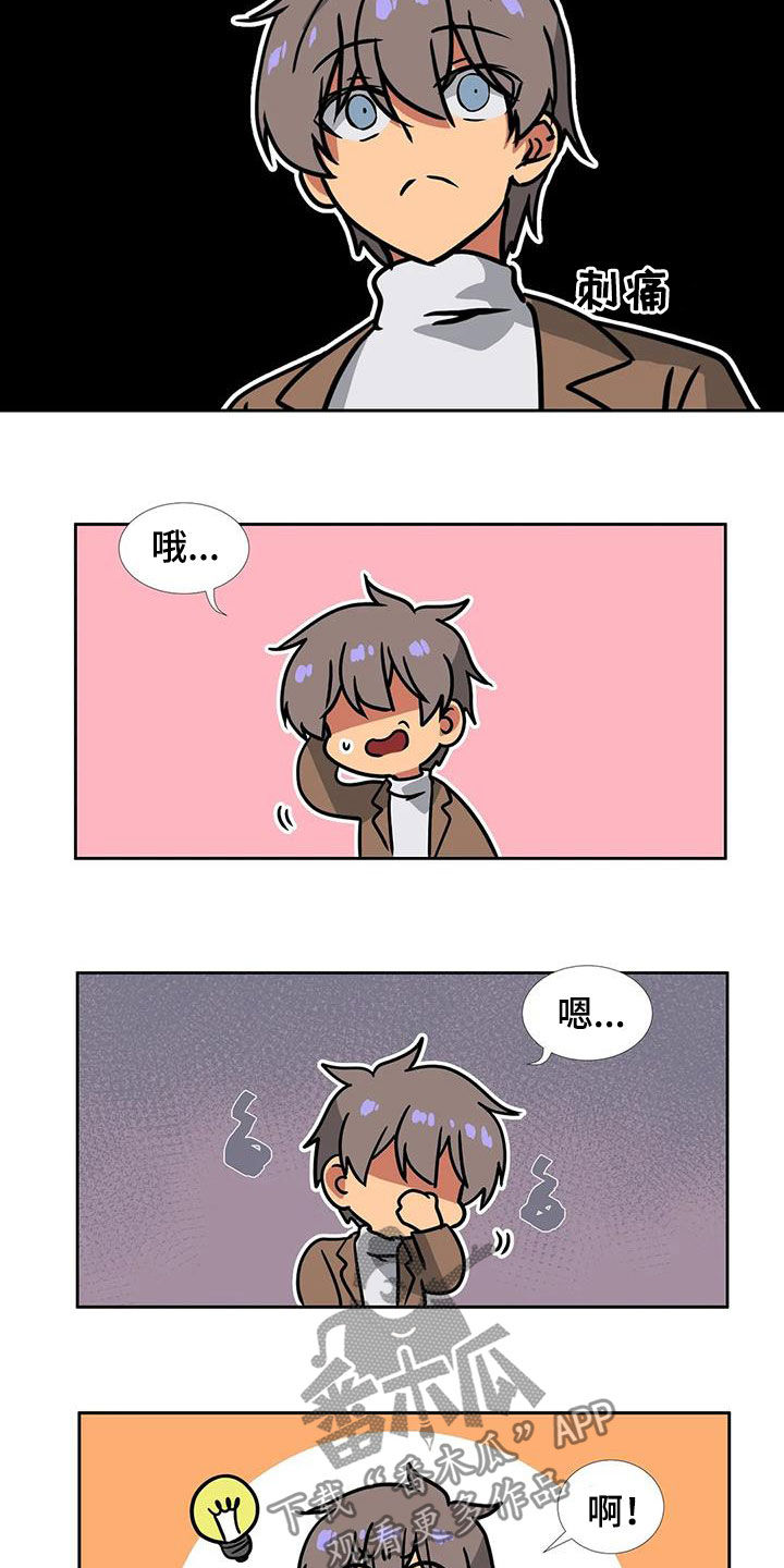智能时代漫画,第23章：容易让人误会5图