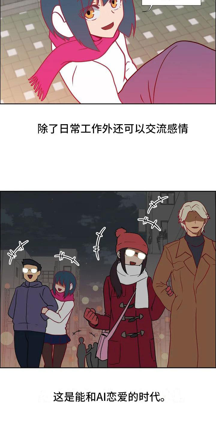 智能时代漫画,第1章：智能眼镜3图