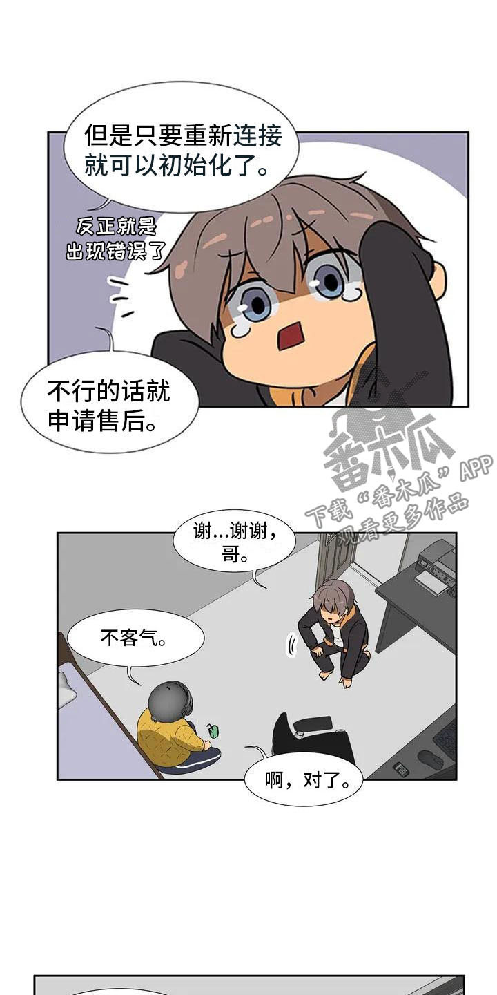 智能时代漫画,第4章：误会4图