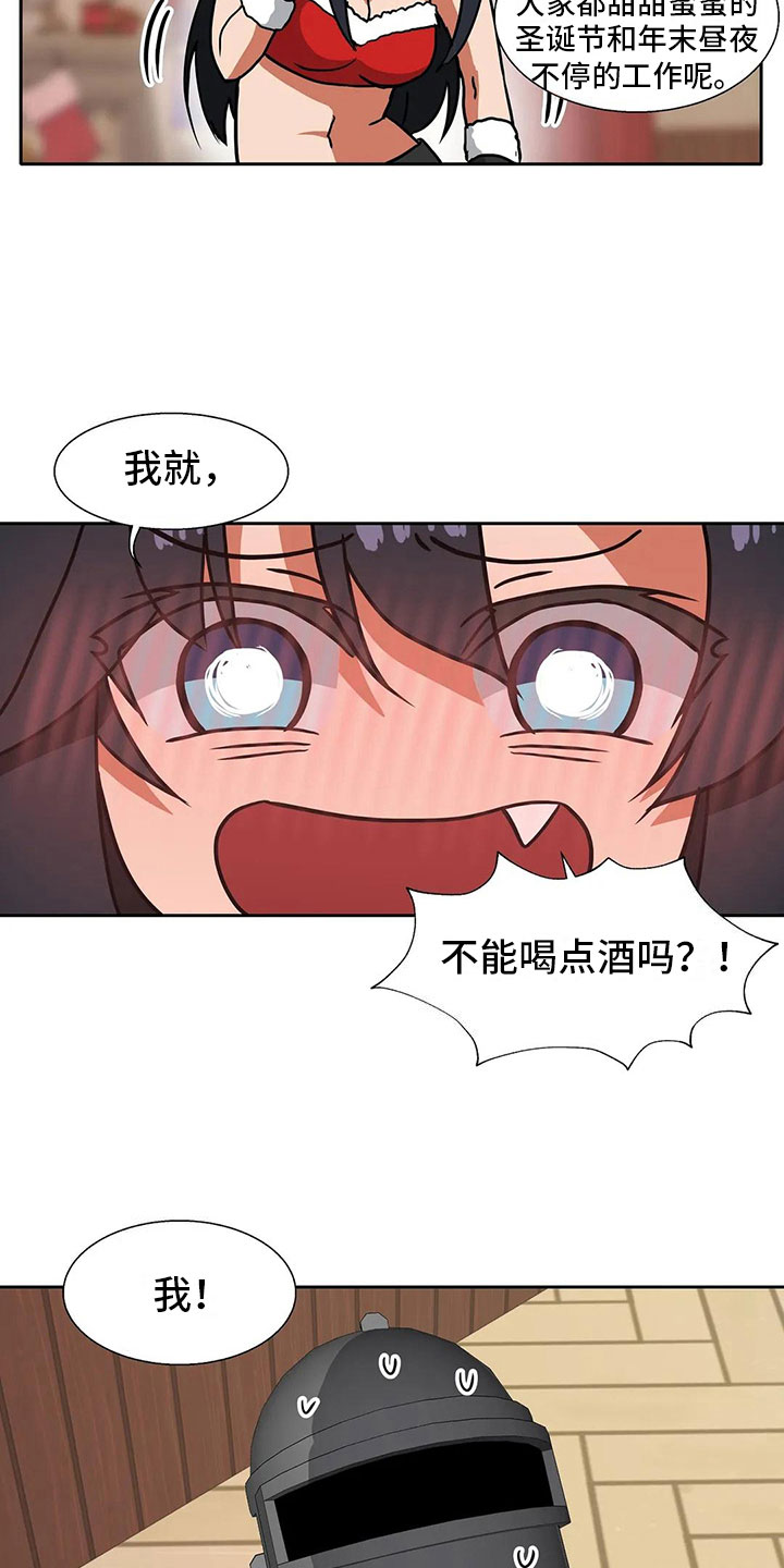 智能时代漫画,第13章：醉酒3图