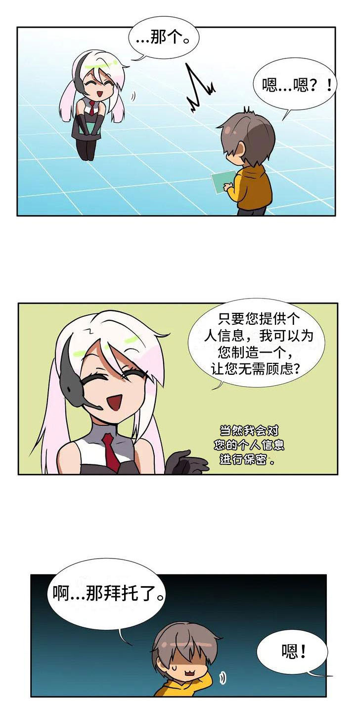 智能时代漫画,第2章：定制人工智能3图