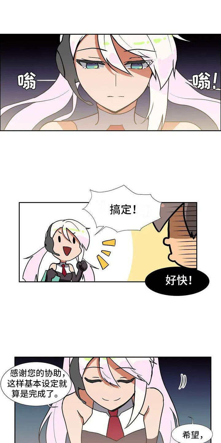 智能时代漫画,第2章：定制人工智能4图