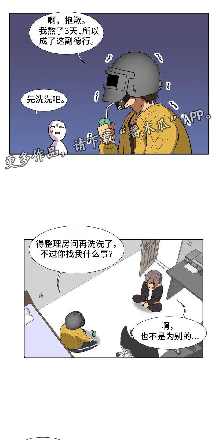 智能时代漫画,第4章：误会1图