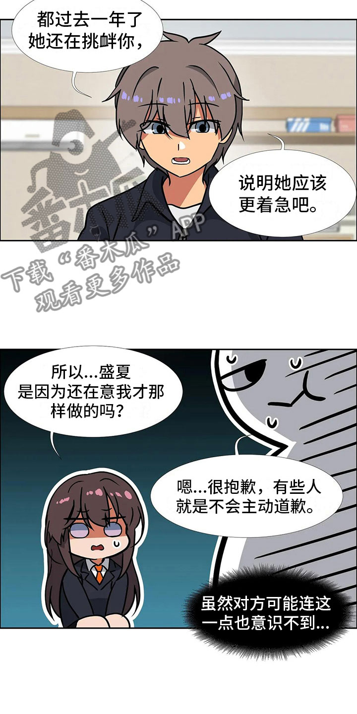 智能时代漫画,第19章：道歉1图