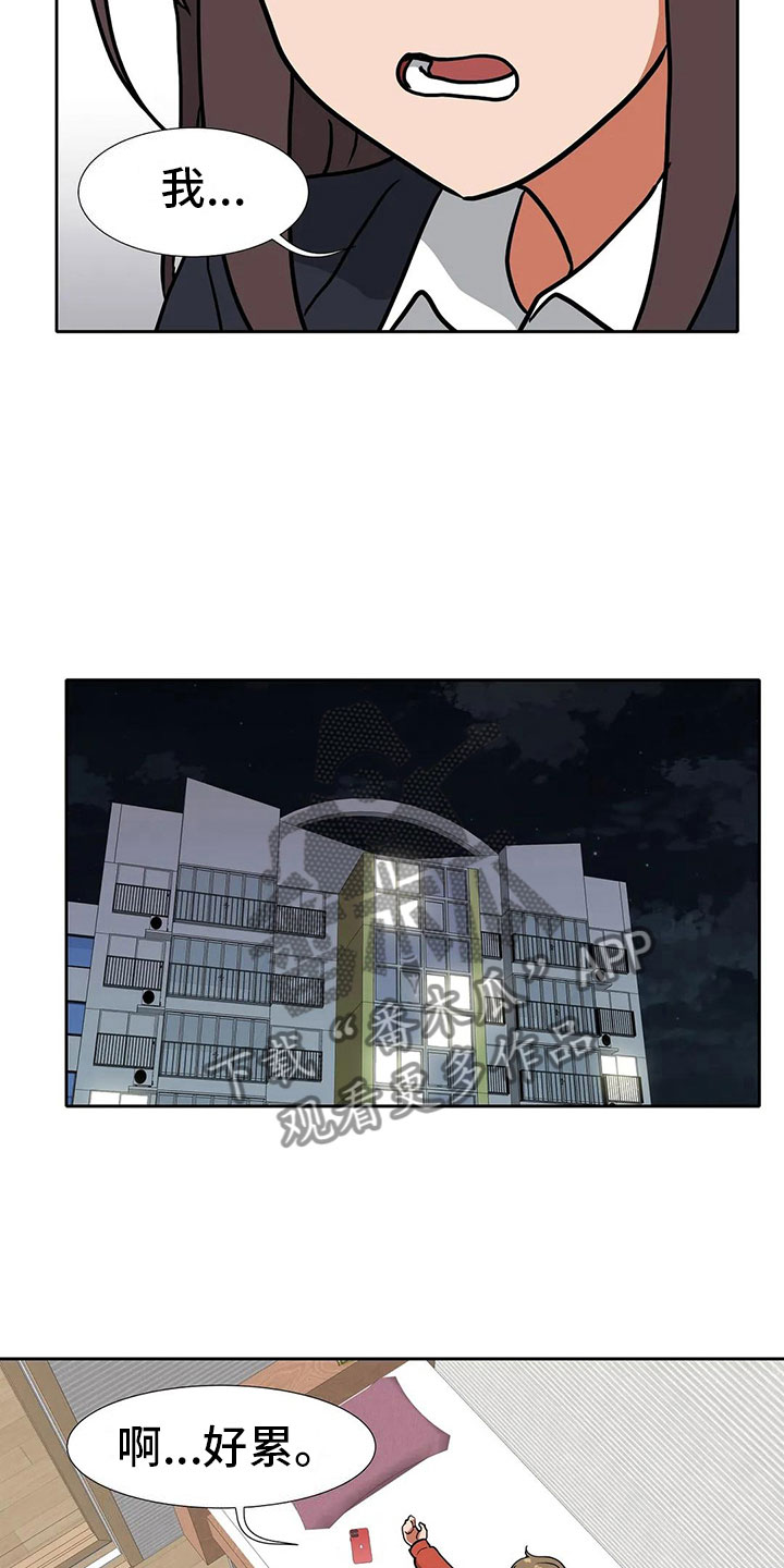 智能时代漫画,第18章：后悔2图