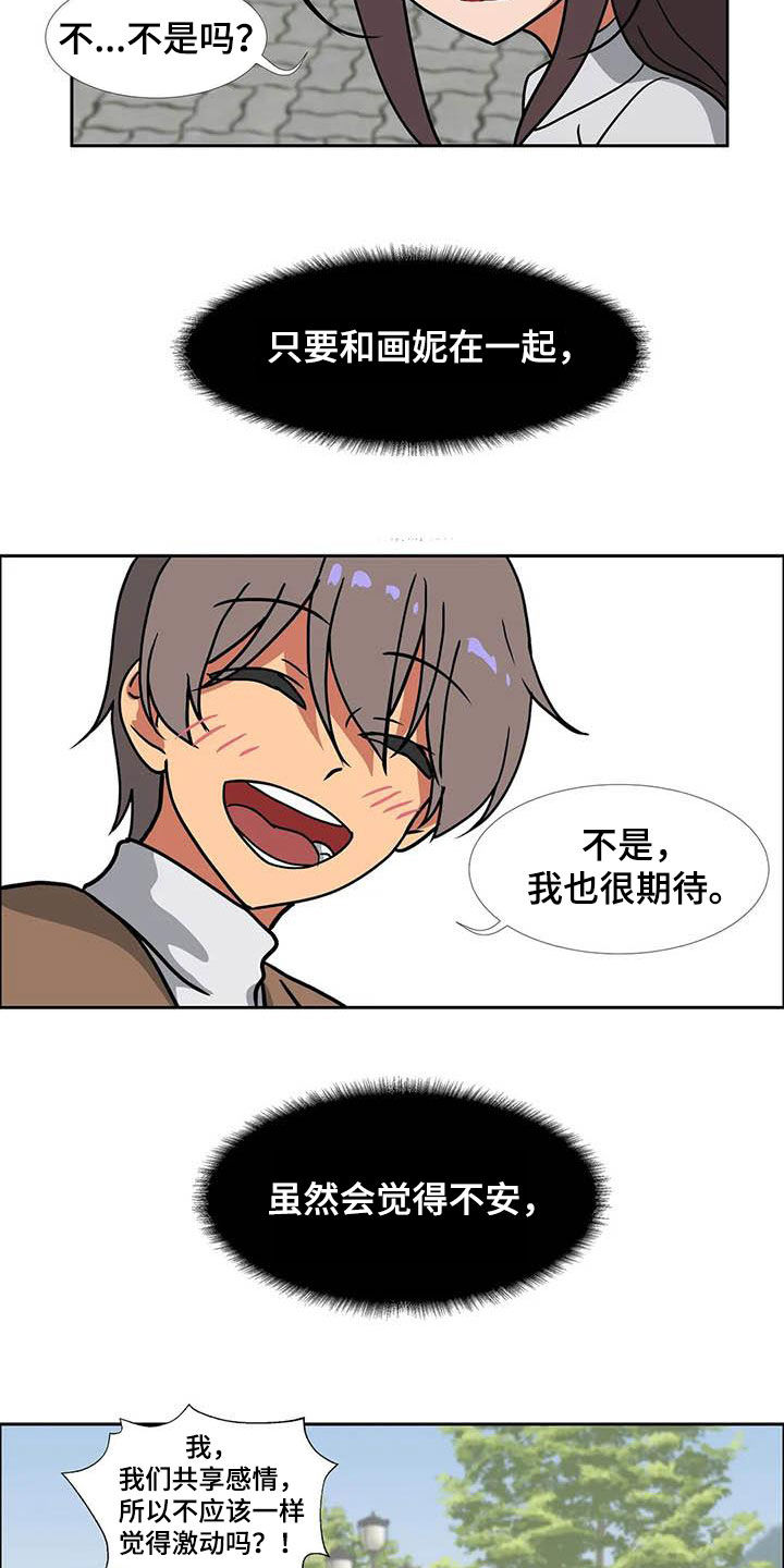 智能时代漫画,第22章：期待4图