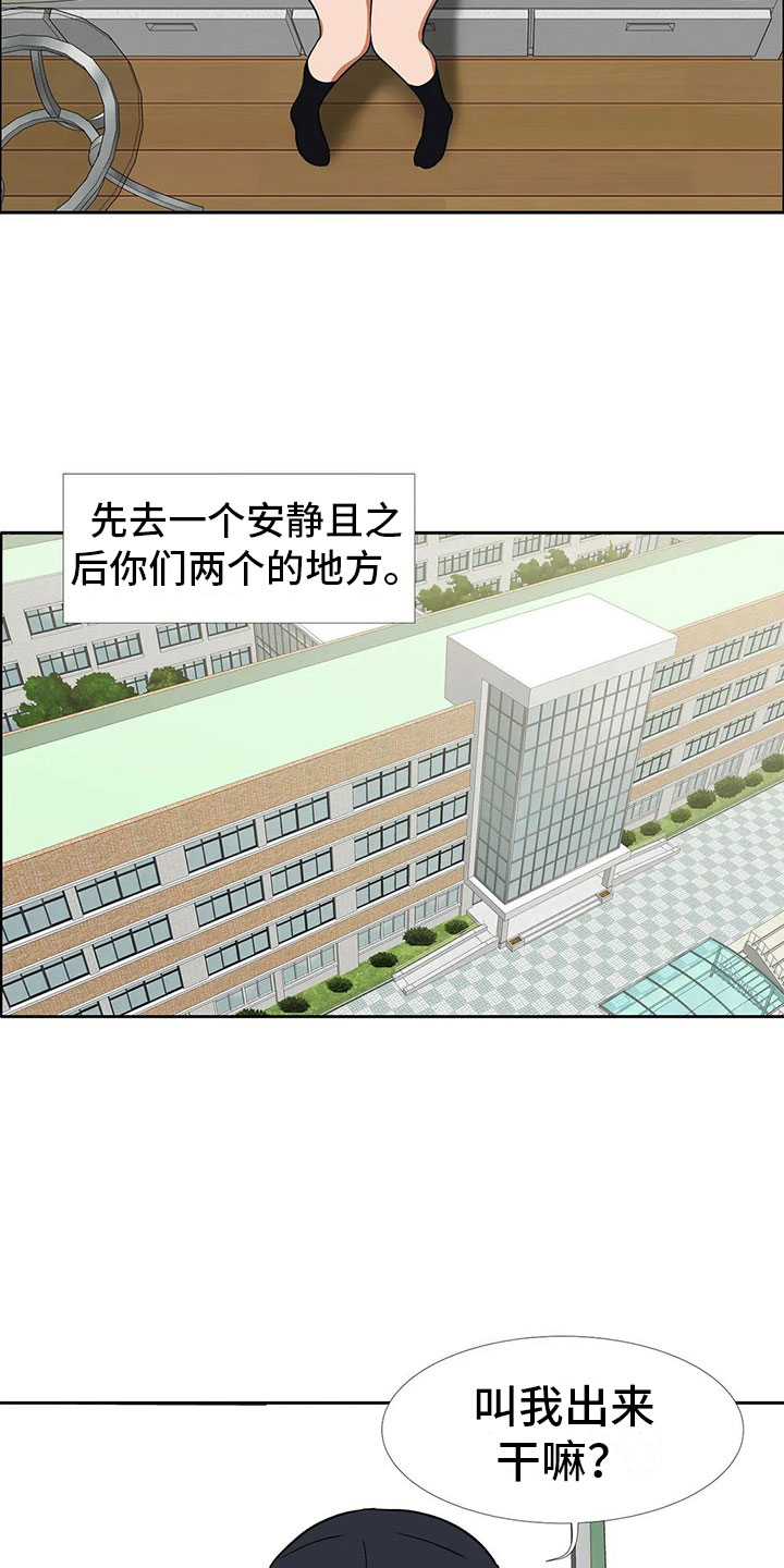 智能时代漫画,第19章：道歉5图