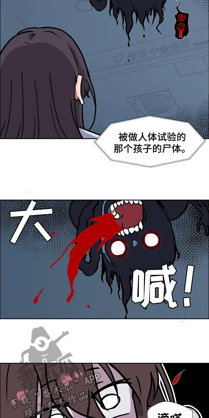 智能时代漫画,第24章：被诅咒的医院3图