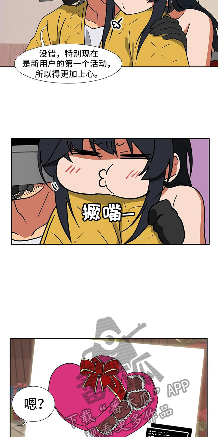 智能时代漫画,第12章：圣诞节3图
