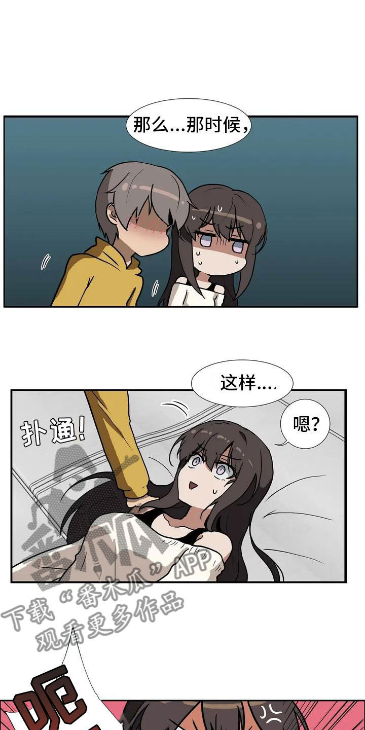 智能时代漫画,第4章：误会2图