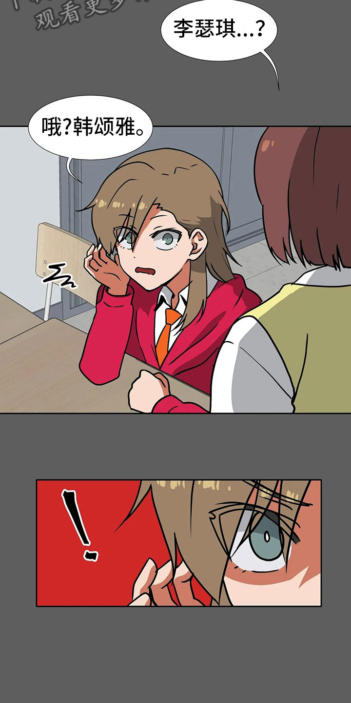 智能时代漫画,第17章：破坏者2图