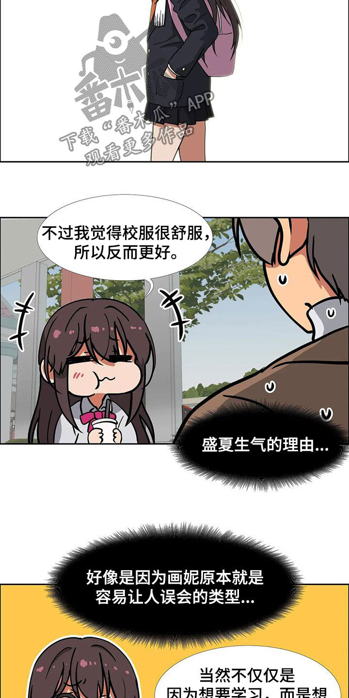 智能时代漫画,第23章：容易让人误会3图