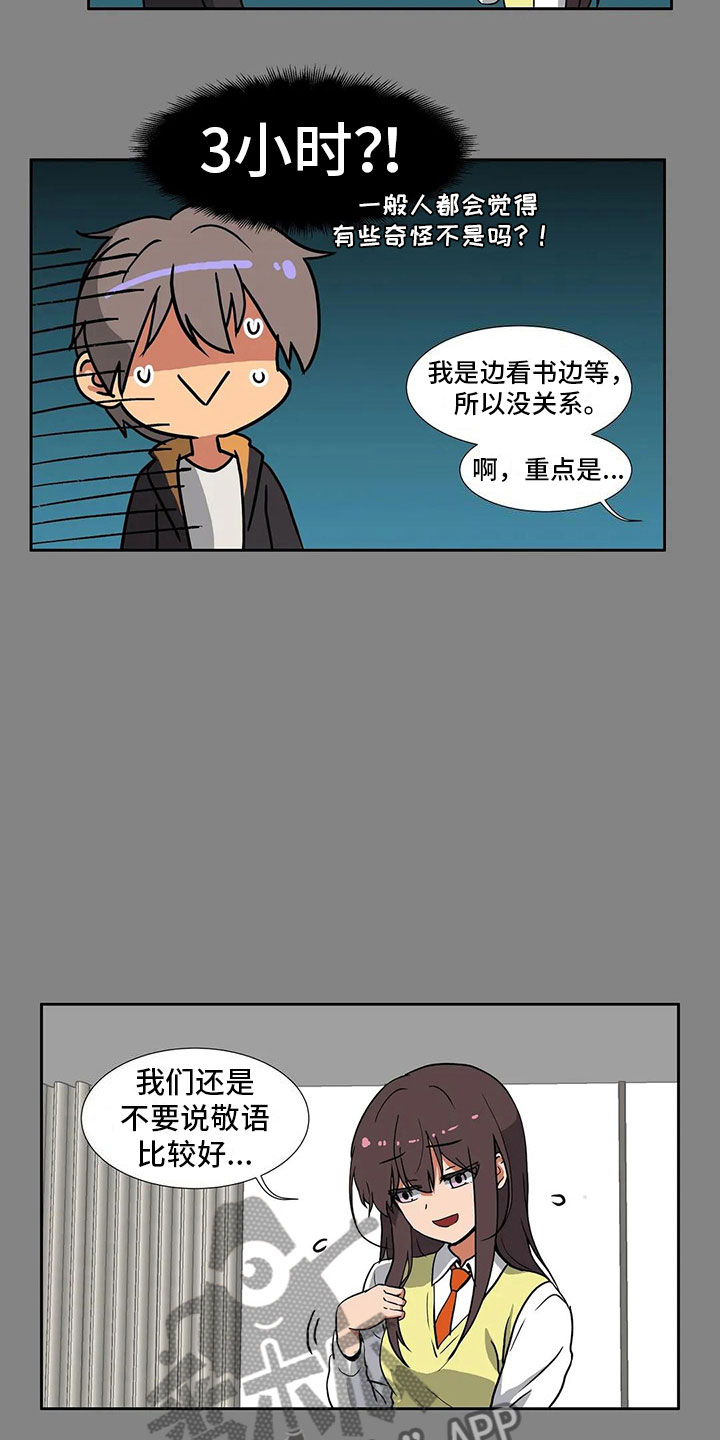 智能时代漫画,第7章：一无所知1图