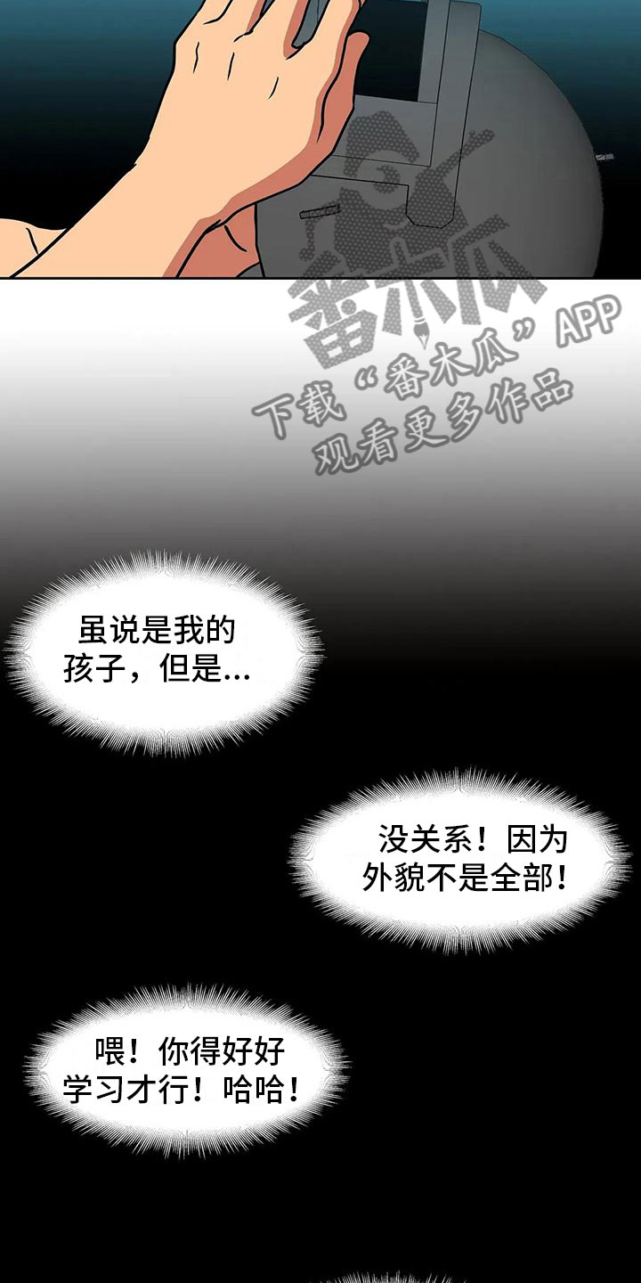 智能时代漫画,第13章：醉酒2图