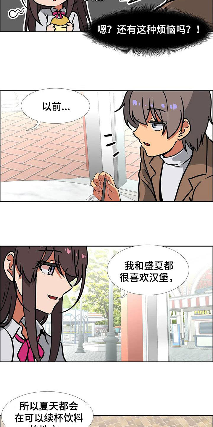 智能时代漫画,第23章：容易让人误会5图