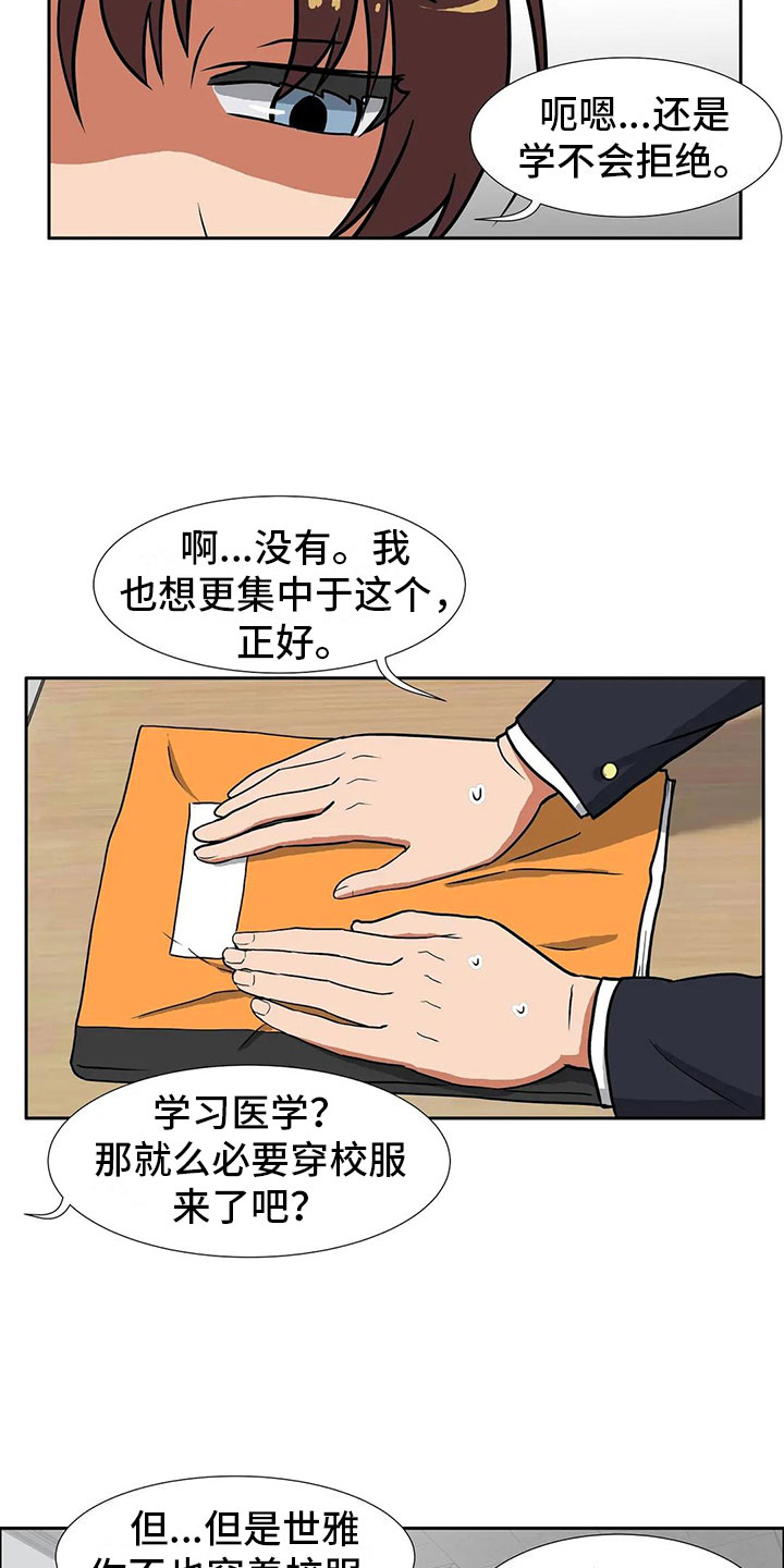 智能时代漫画,第8章：恋爱1图