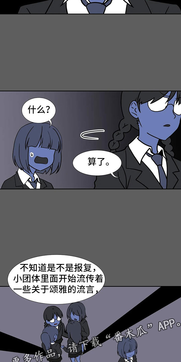 智能时代漫画,第17章：破坏者1图