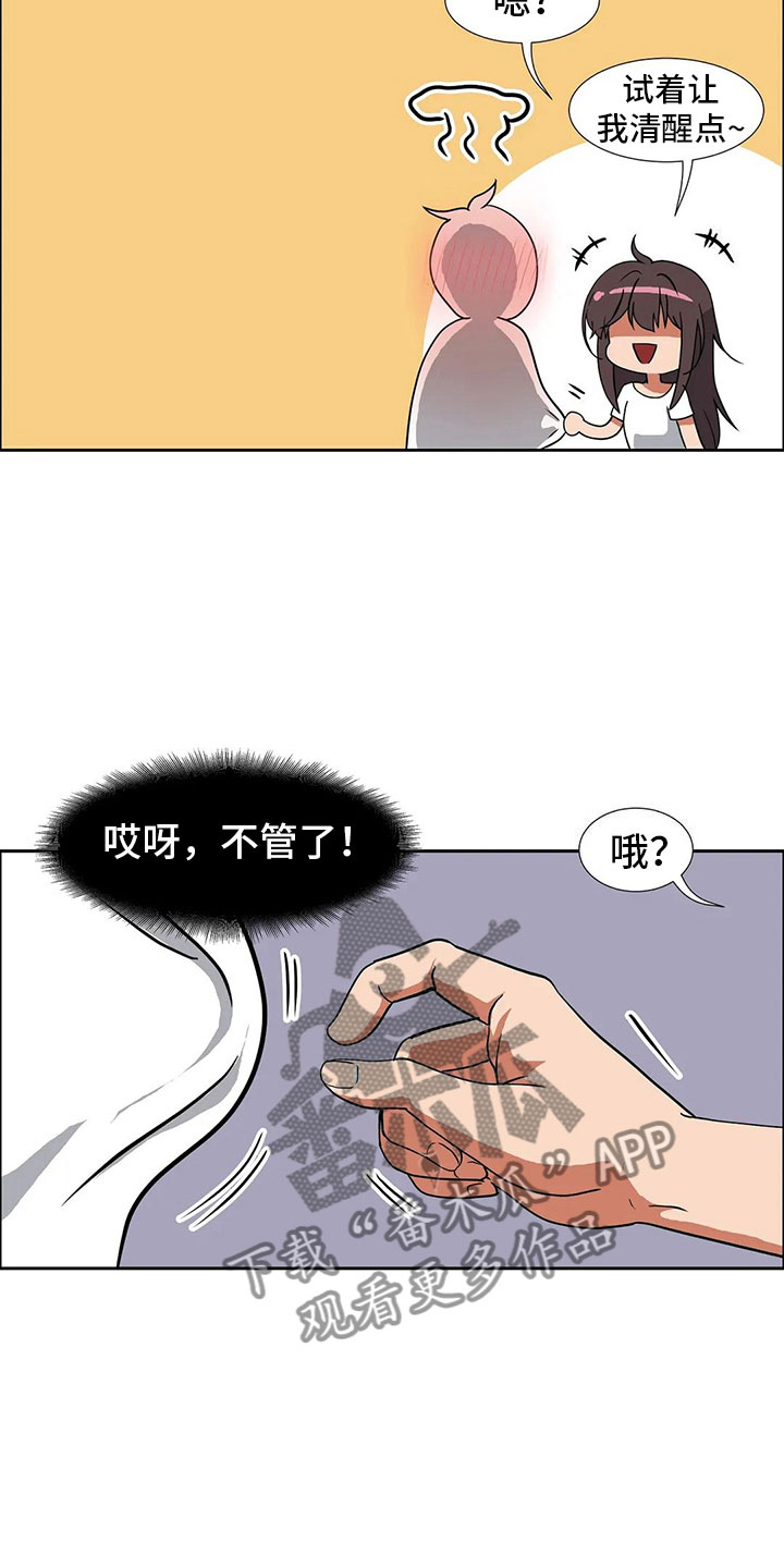 智能时代漫画,第15章：对策2图