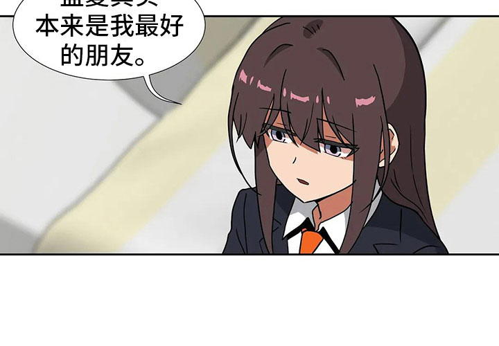 智能时代漫画,第16章：朋友1图