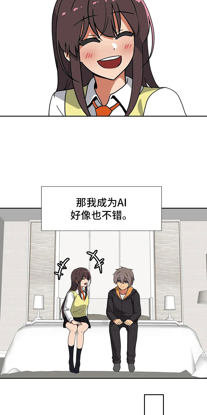 智能时代漫画,第12章：圣诞节3图