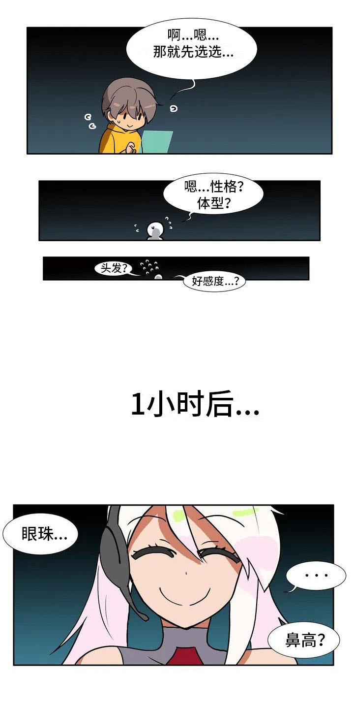 智能时代漫画,第2章：定制人工智能2图