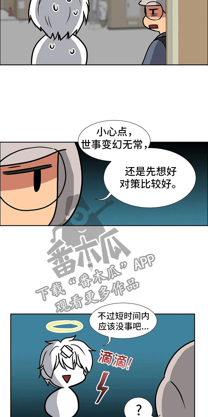 智能时代漫画,第15章：对策4图