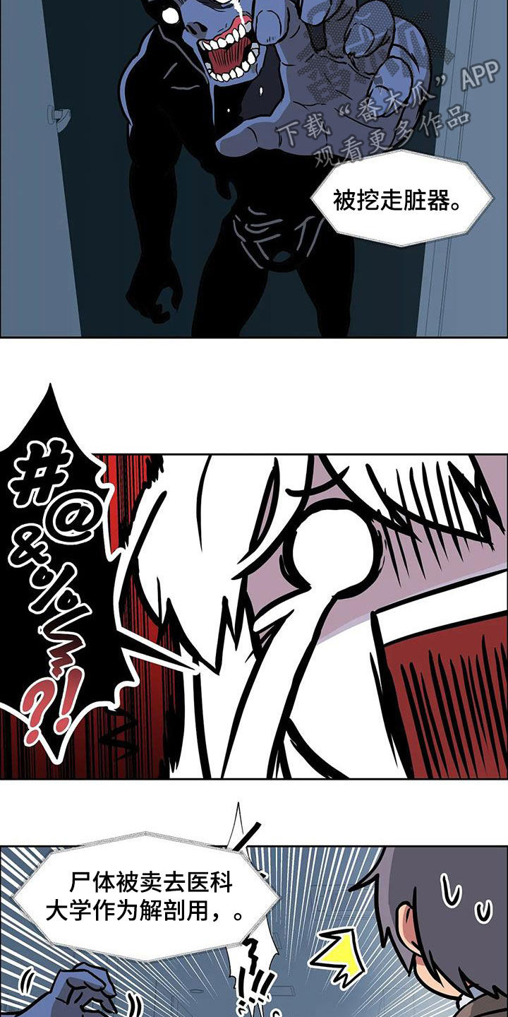 智能时代漫画,第24章：被诅咒的医院4图